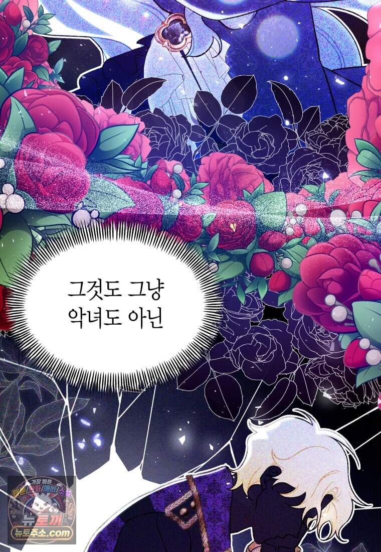 나를 죽일 불효자가 유혹한다 - 1화 18