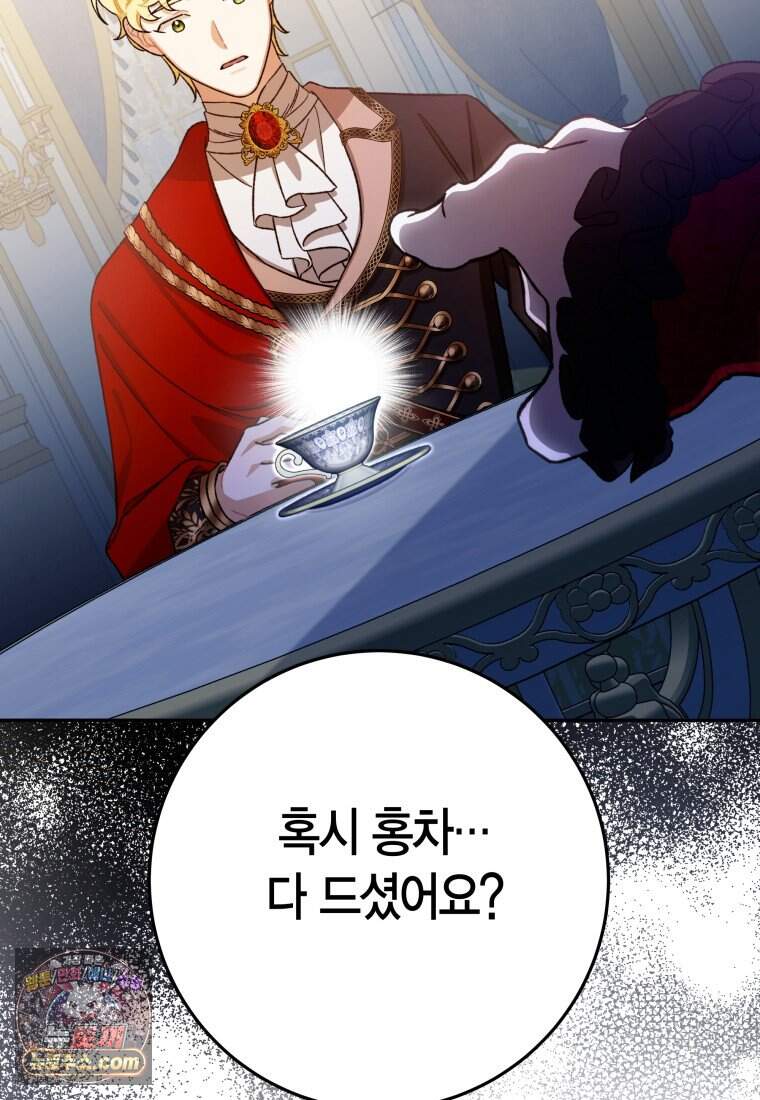 나를 죽일 불효자가 유혹한다 - 1화 23