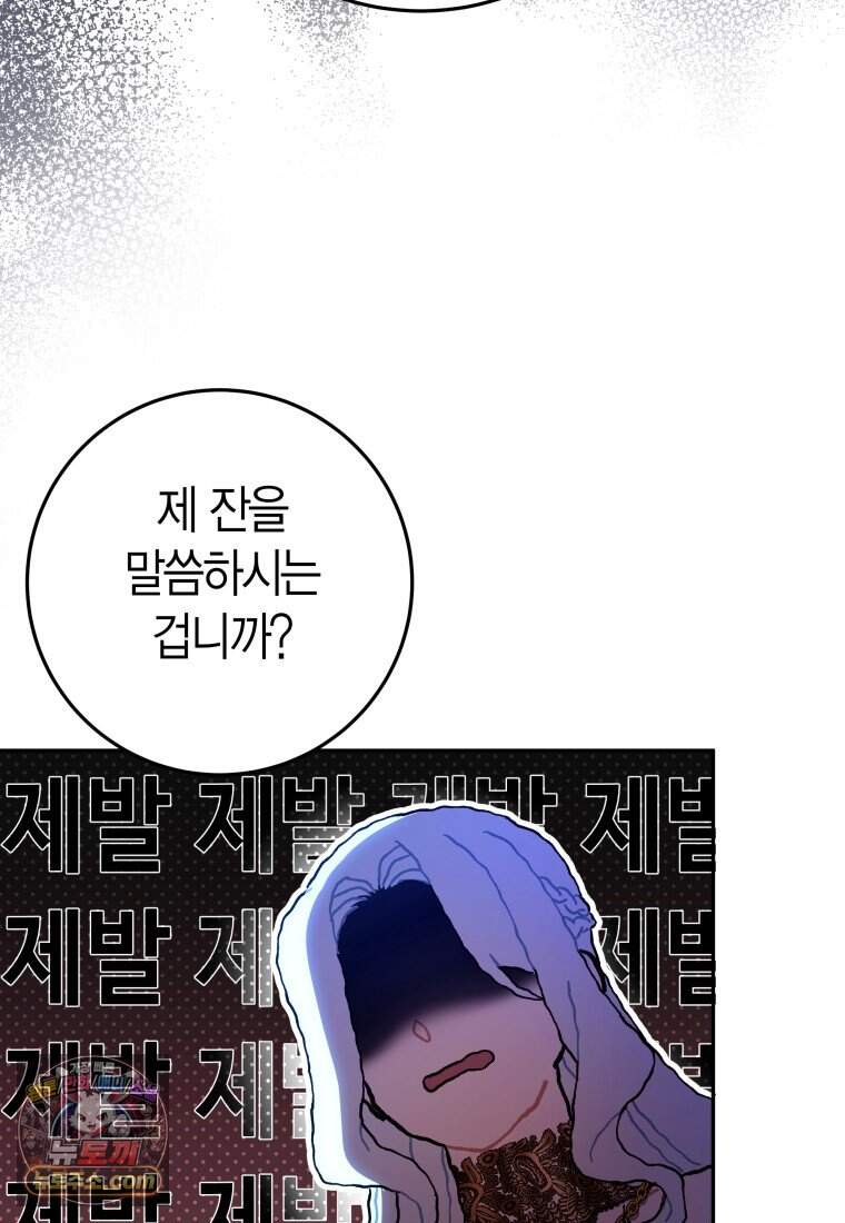 나를 죽일 불효자가 유혹한다 - 1화 24