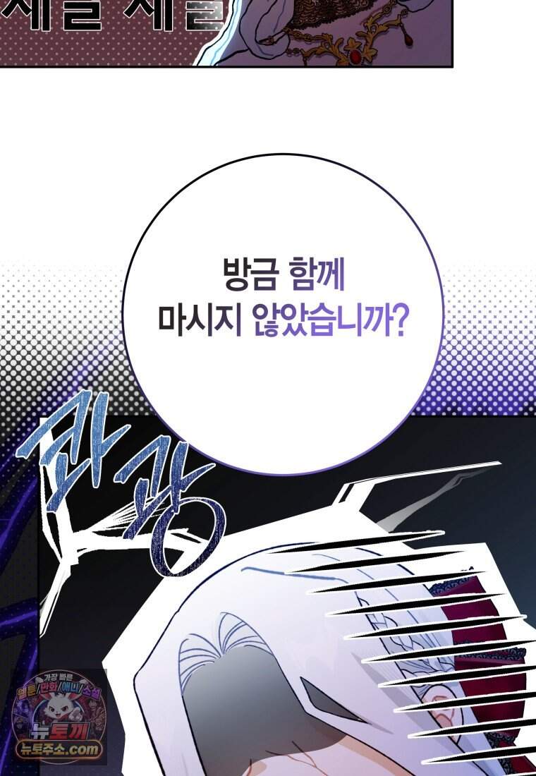 나를 죽일 불효자가 유혹한다 - 1화 25
