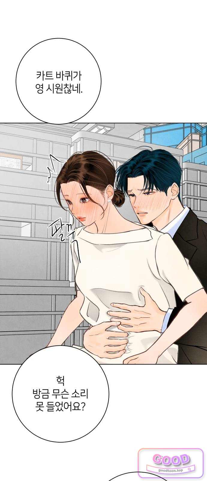 포도가 익기 전에 52화 2
