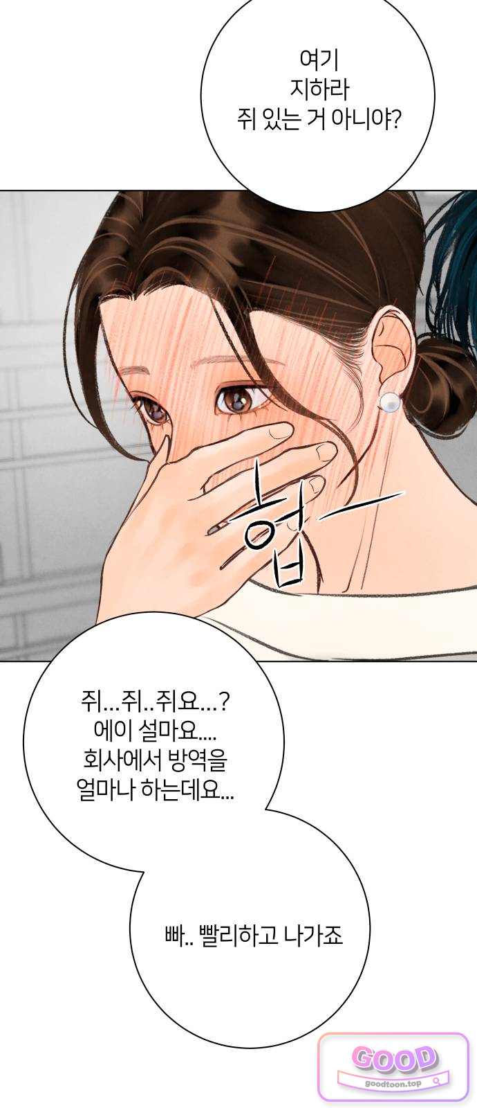 포도가 익기 전에 52화 3