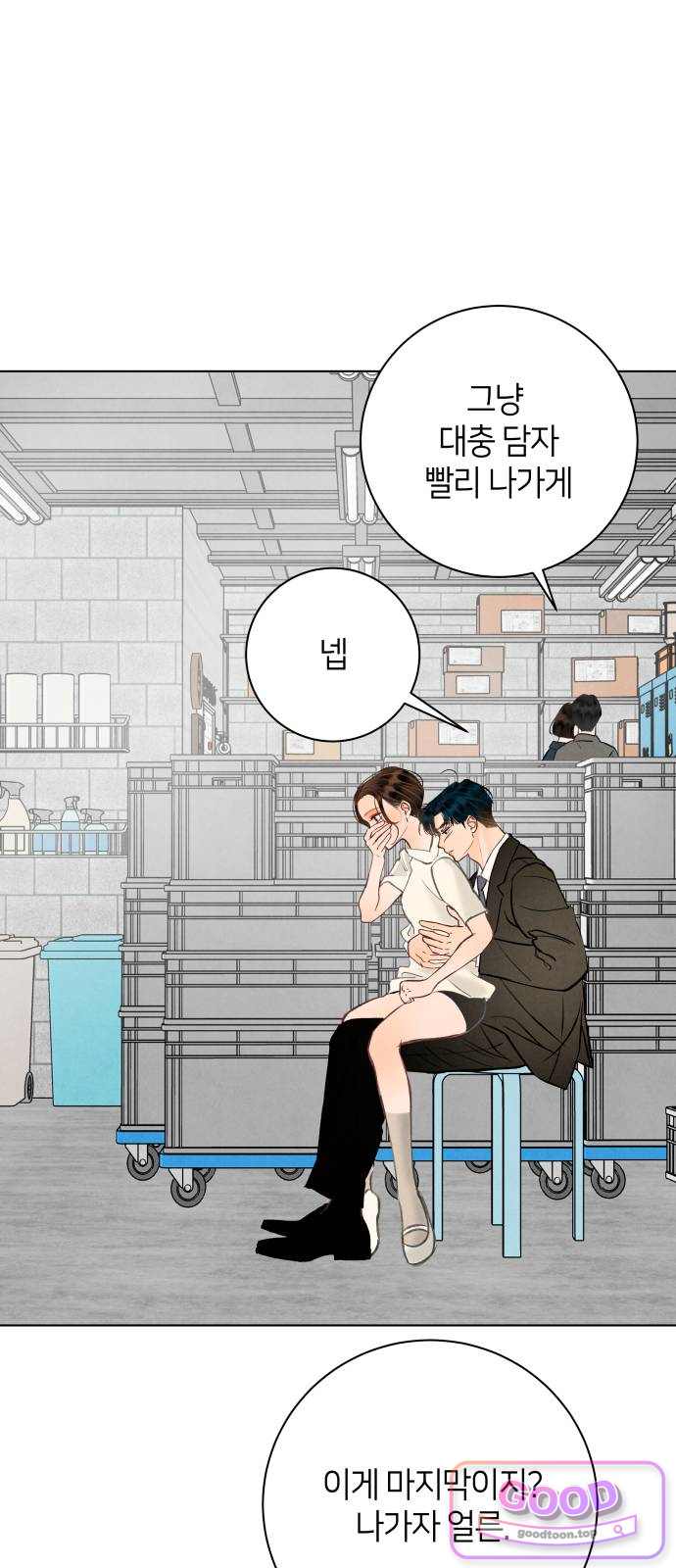 포도가 익기 전에 52화 4