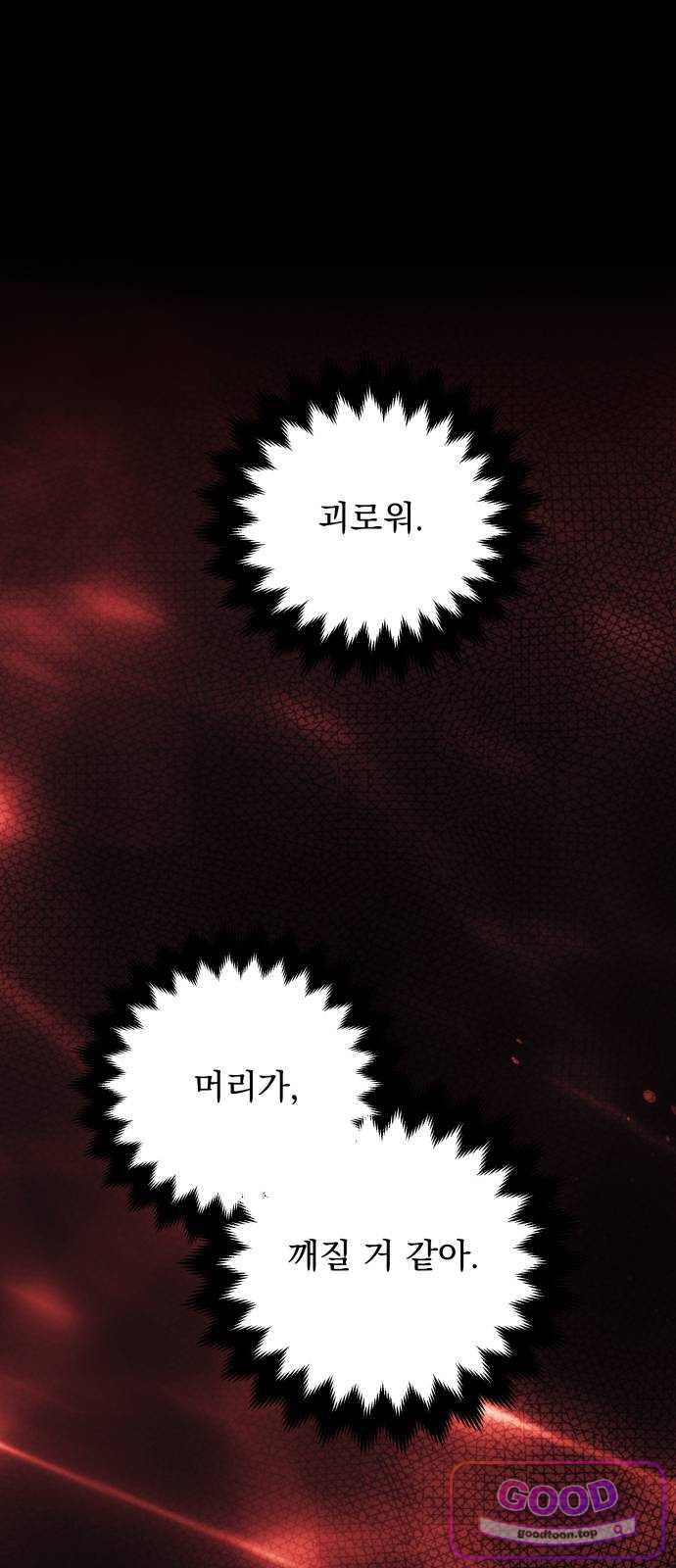 피폐물을 힐링물로 만드는 방법 90화 1