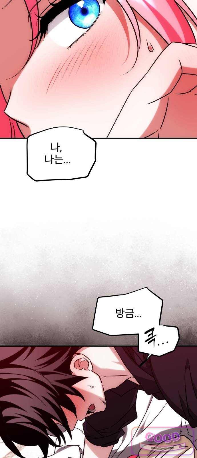 피폐물을 힐링물로 만드는 방법 90화 10