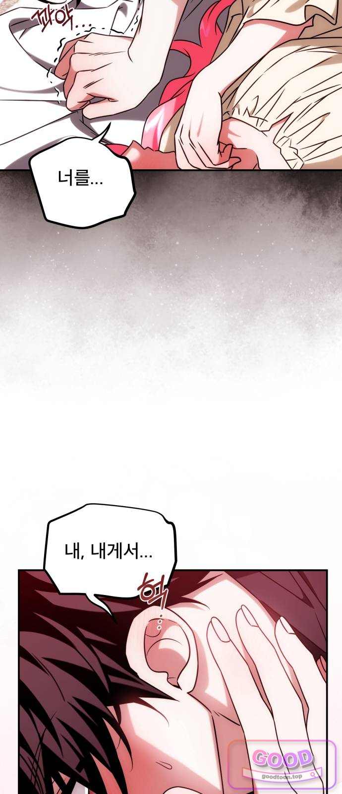 피폐물을 힐링물로 만드는 방법 90화 11