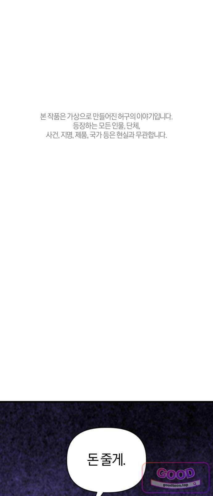 세상도 구해본 놈이 잘 구한다 38화 1