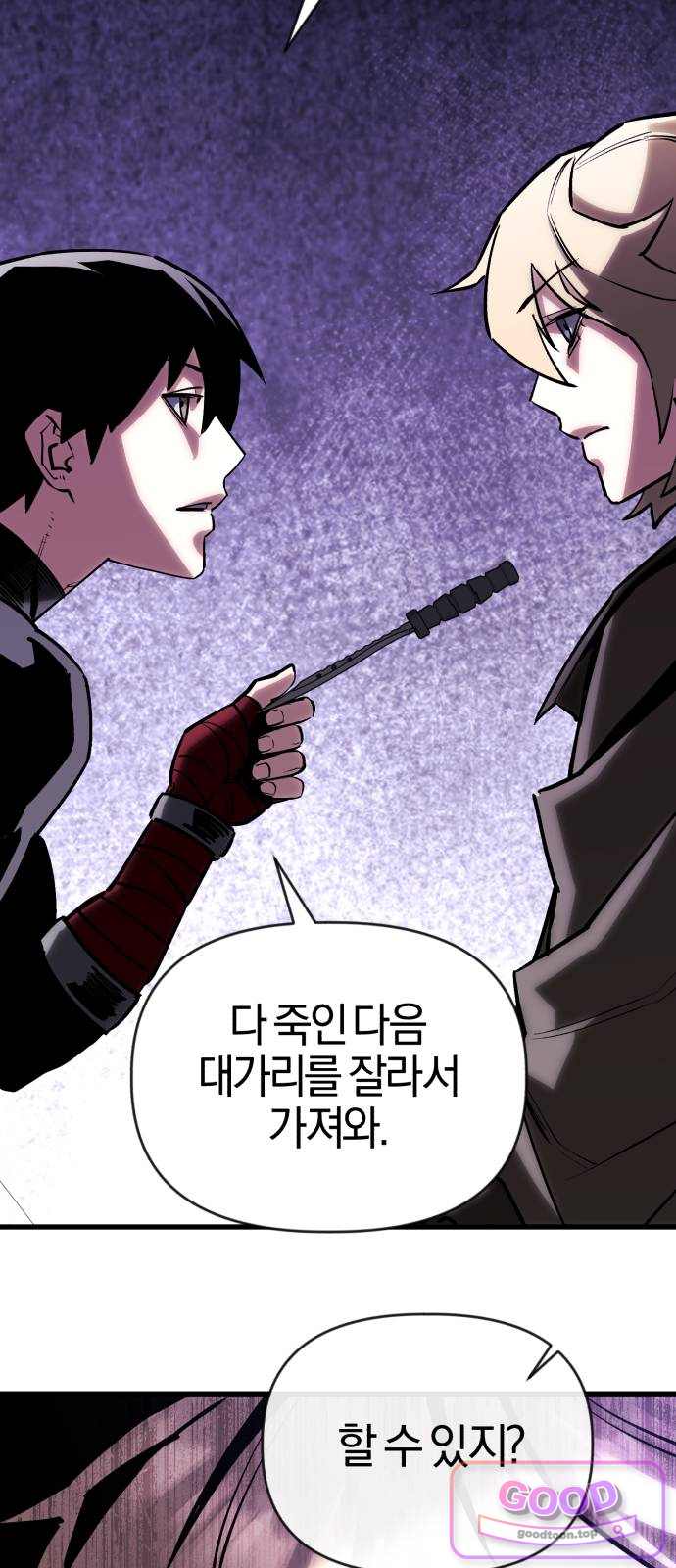 세상도 구해본 놈이 잘 구한다 38화 2