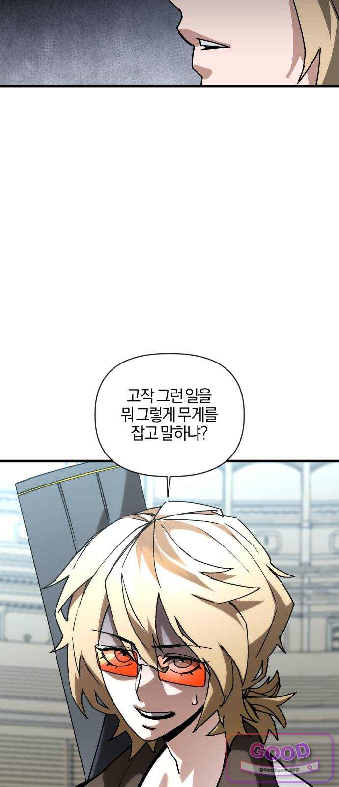 세상도 구해본 놈이 잘 구한다 38화 5