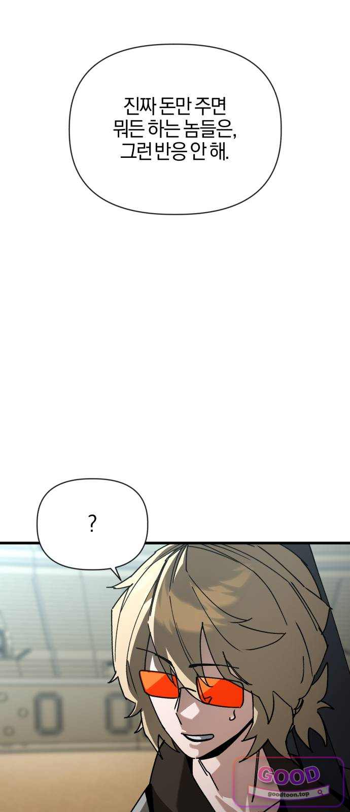 세상도 구해본 놈이 잘 구한다 38화 8