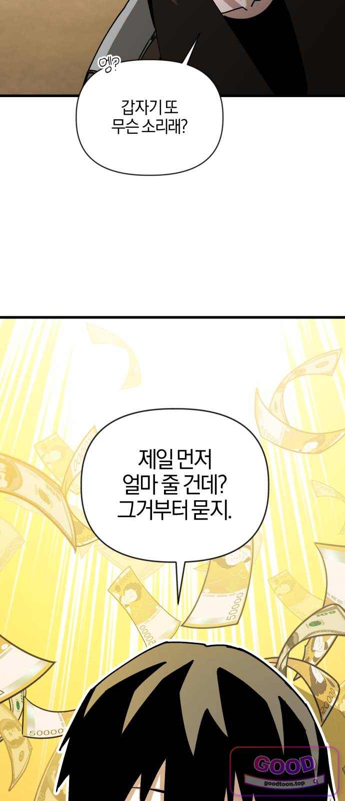 세상도 구해본 놈이 잘 구한다 38화 9