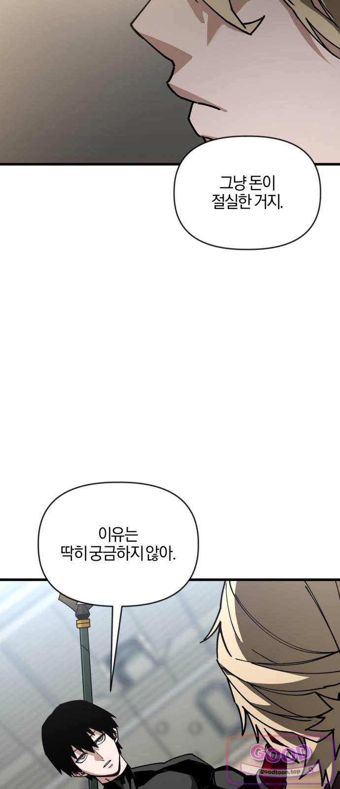 세상도 구해본 놈이 잘 구한다 38화 11
