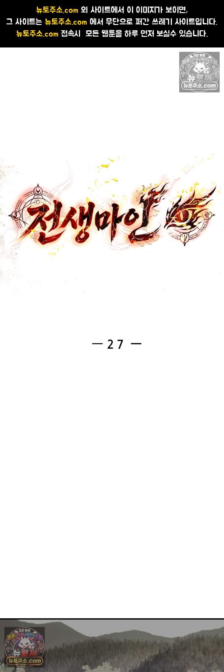 전생마인27화 1