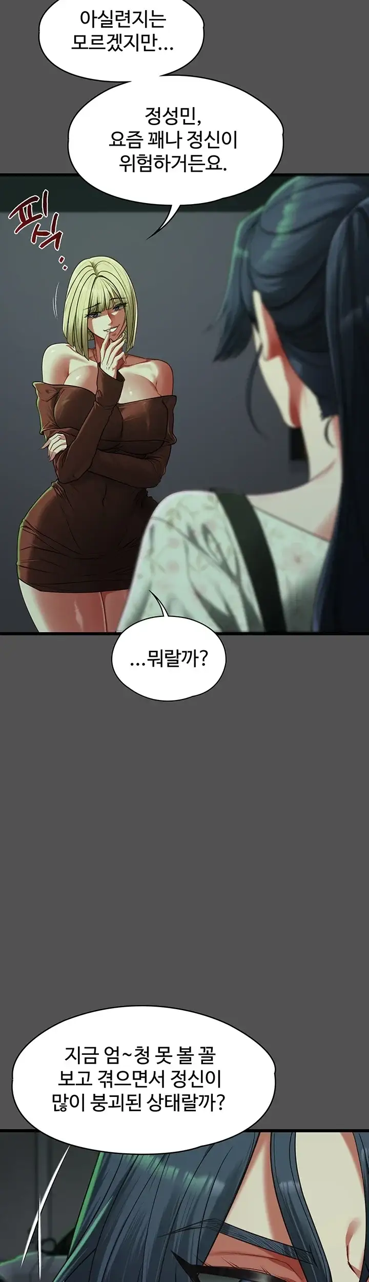 내 여자친구는 이미 조교완료 되었다 41화 7