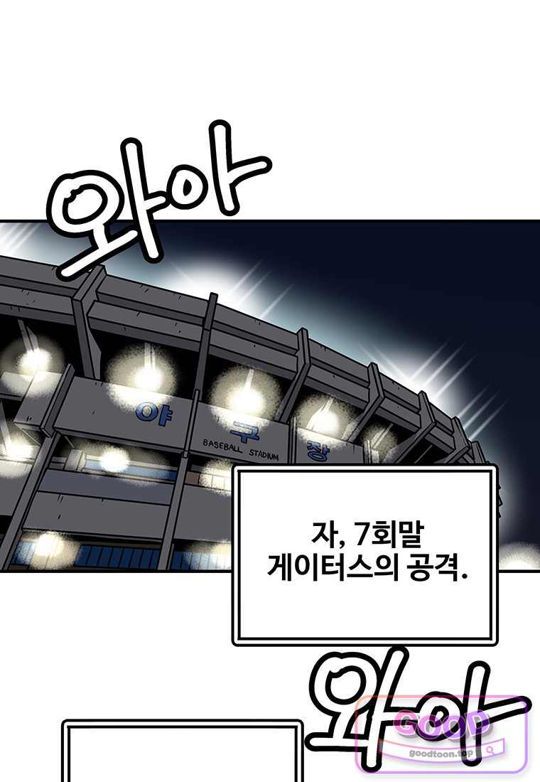 야구의 정치 116화 1