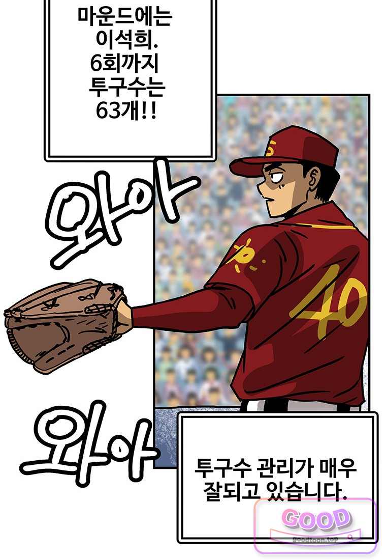 야구의 정치 116화 2