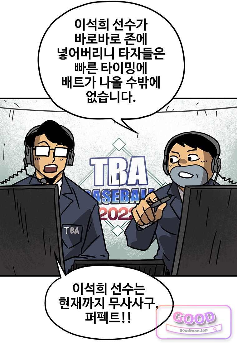 야구의 정치 116화 3