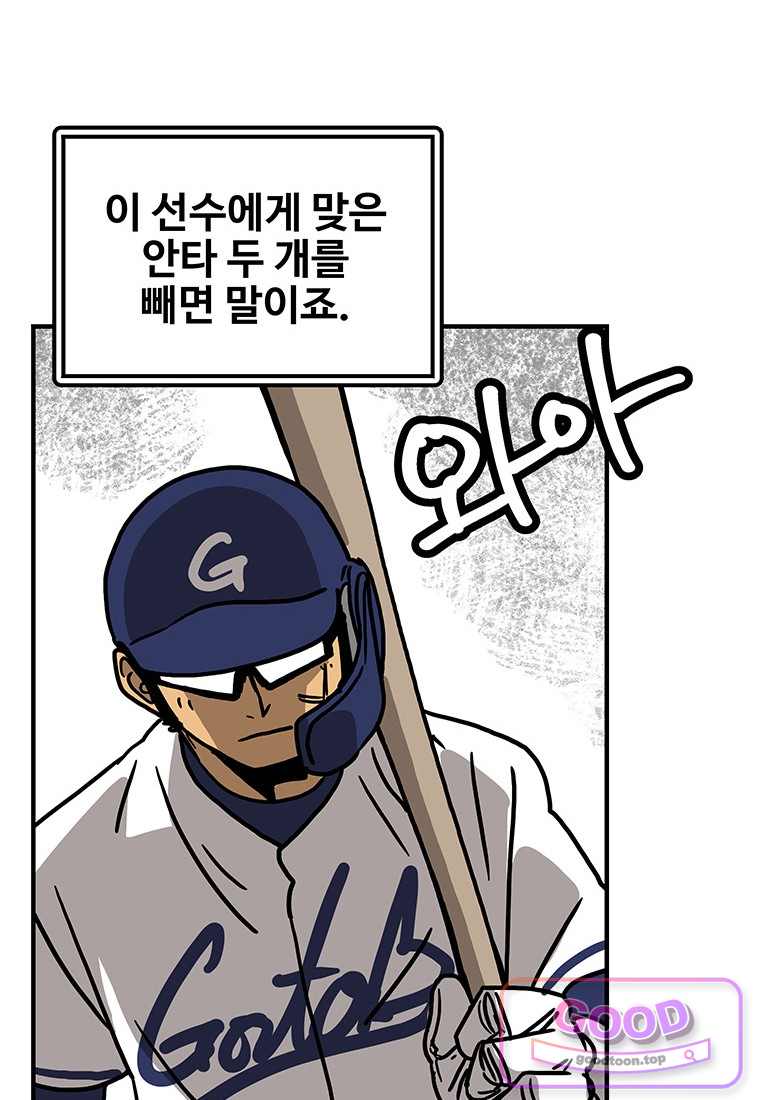 야구의 정치 116화 4