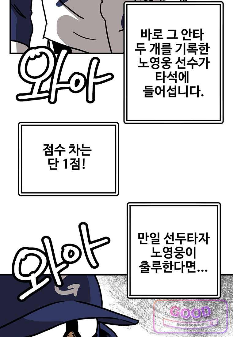 야구의 정치 116화 5