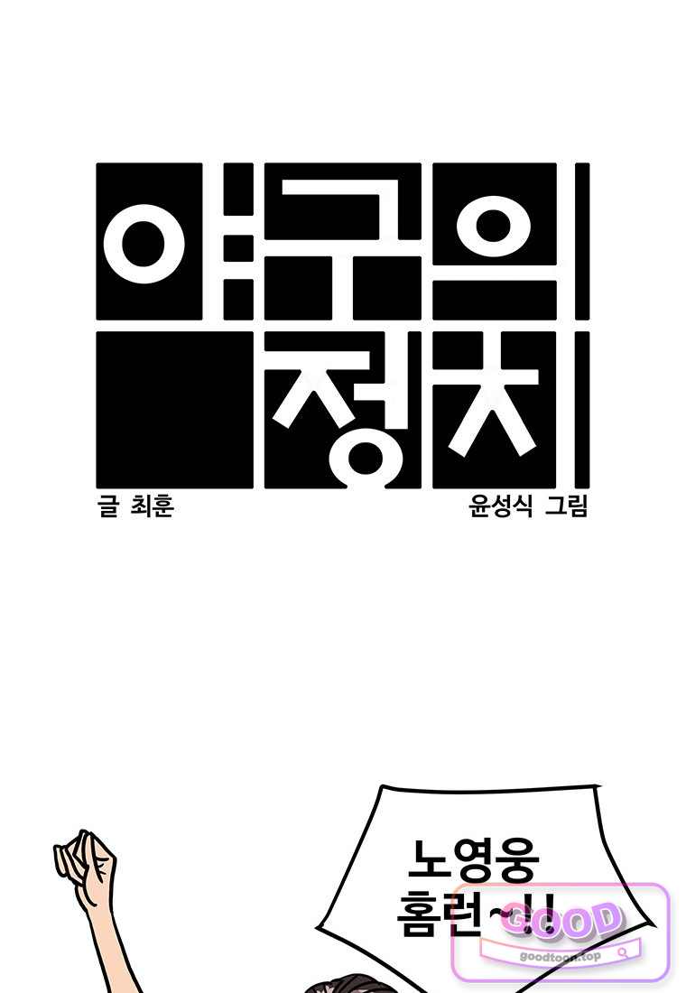 야구의 정치 116화 7