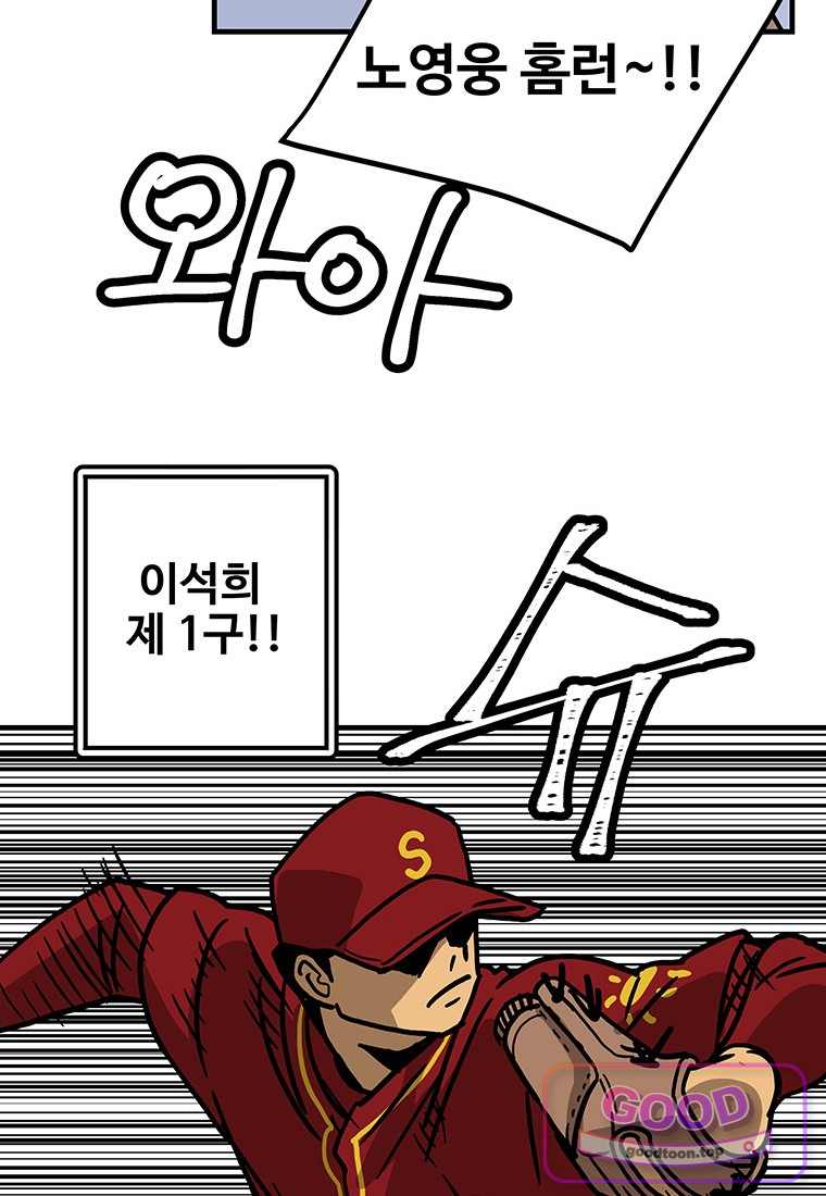 야구의 정치 116화 9