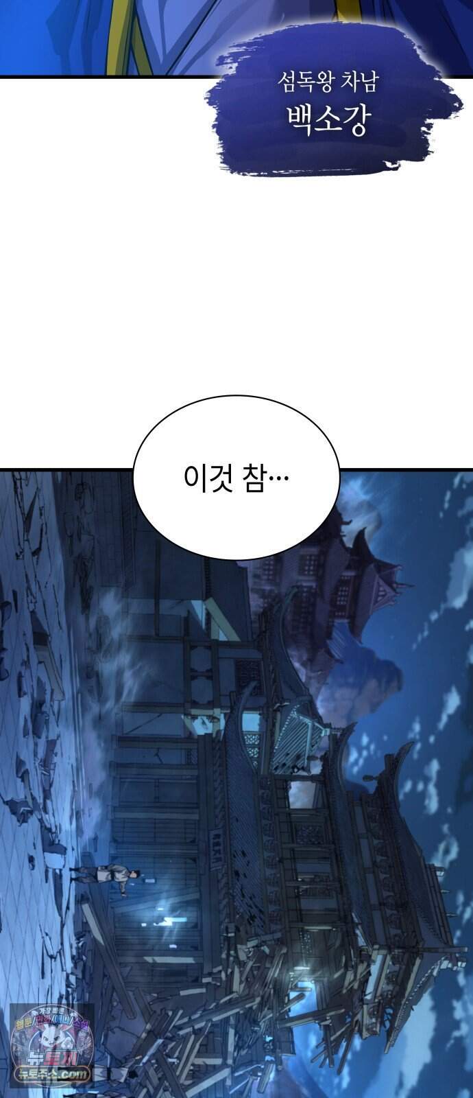 괴력 난신 110화. 육신 2