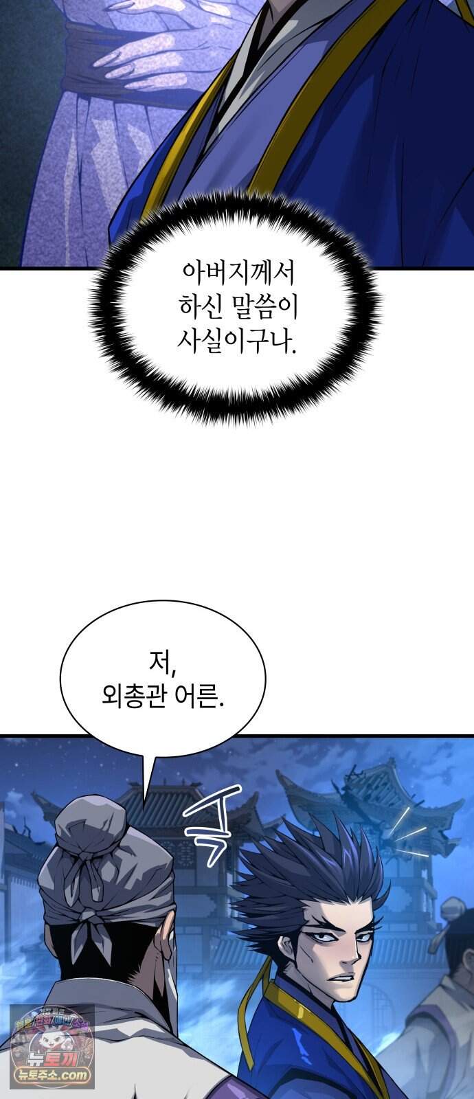 괴력 난신 110화. 육신 6
