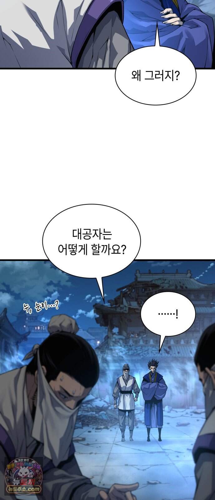 괴력 난신 110화. 육신 7