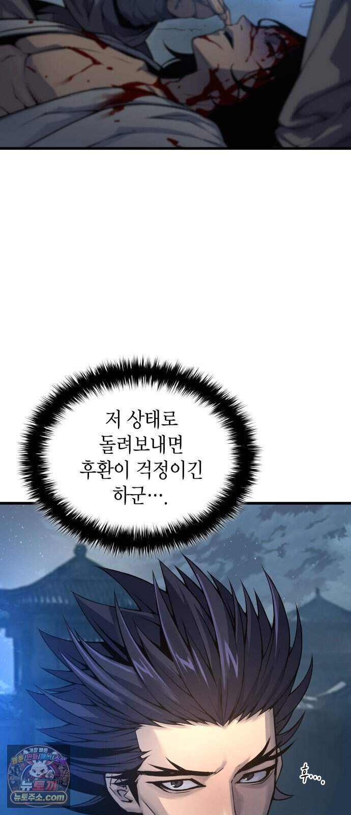 괴력 난신 110화. 육신 8