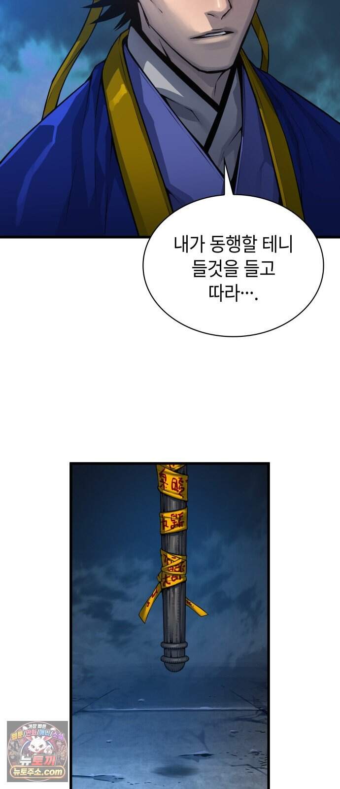 괴력 난신 110화. 육신 9