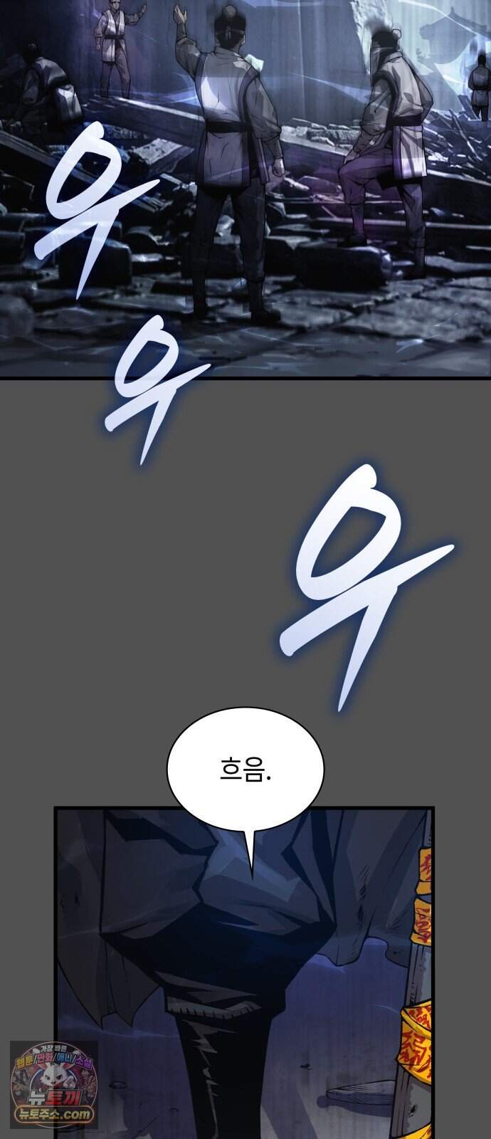 괴력 난신 110화. 육신 14