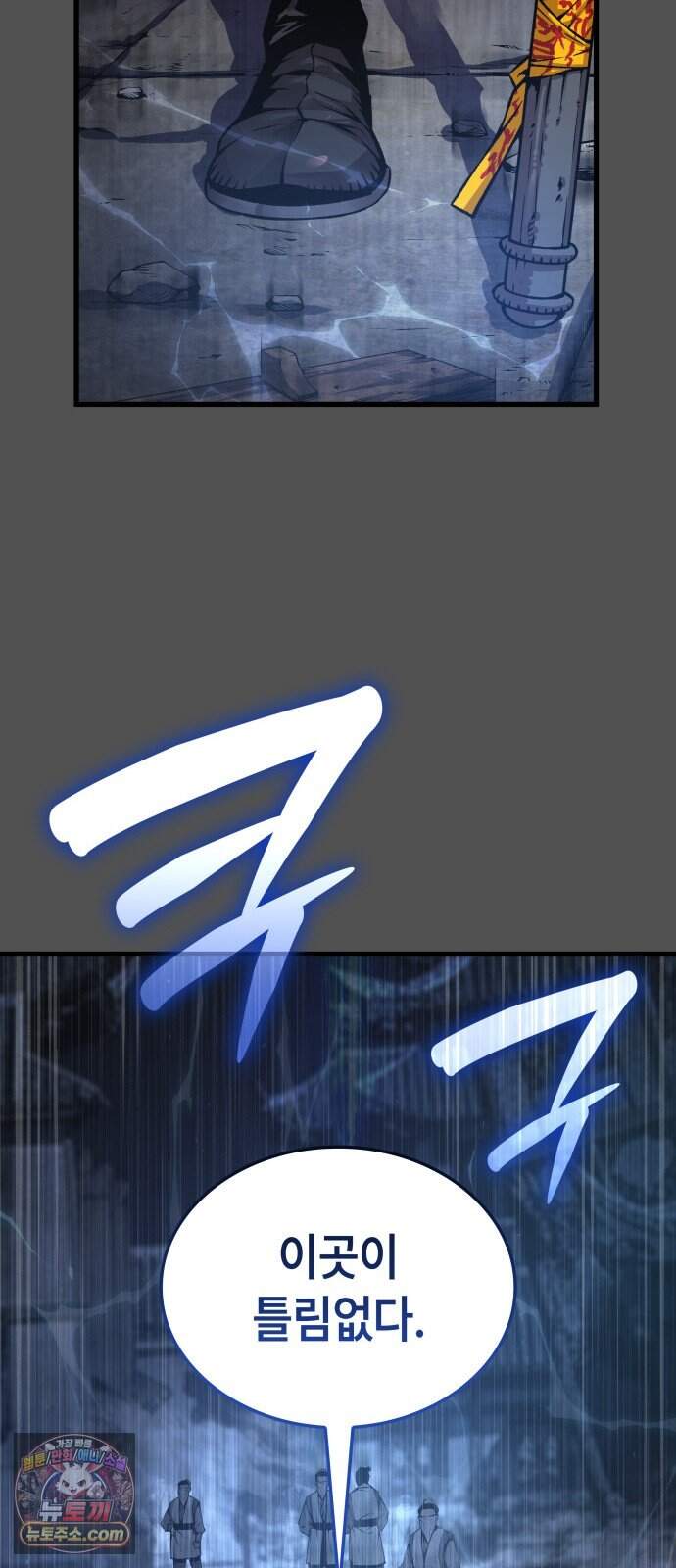 괴력 난신 110화. 육신 15