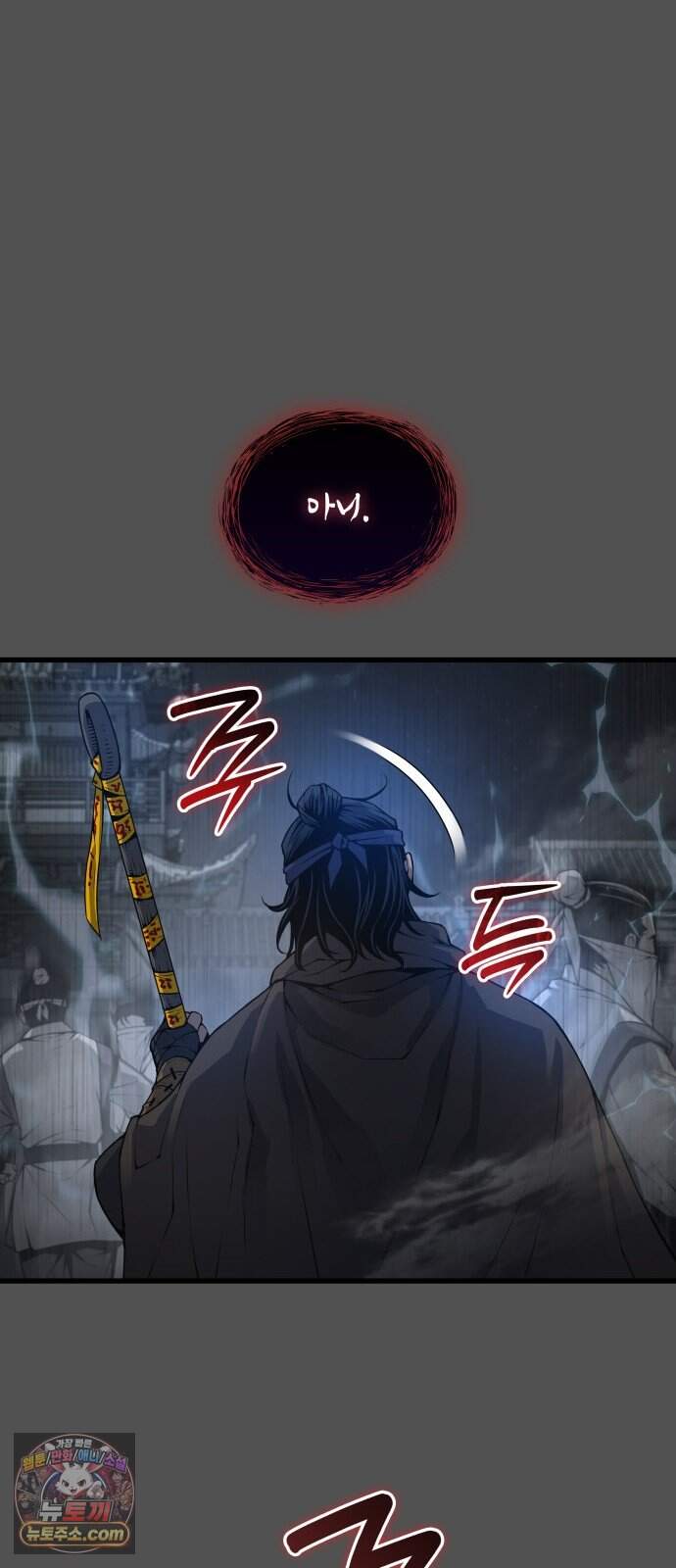 괴력 난신 110화. 육신 18