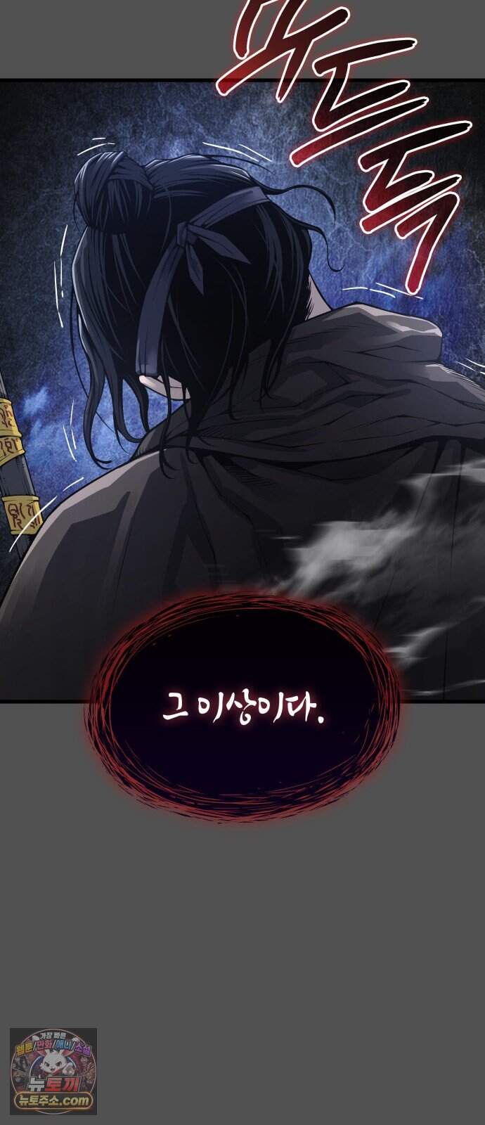괴력 난신 110화. 육신 19