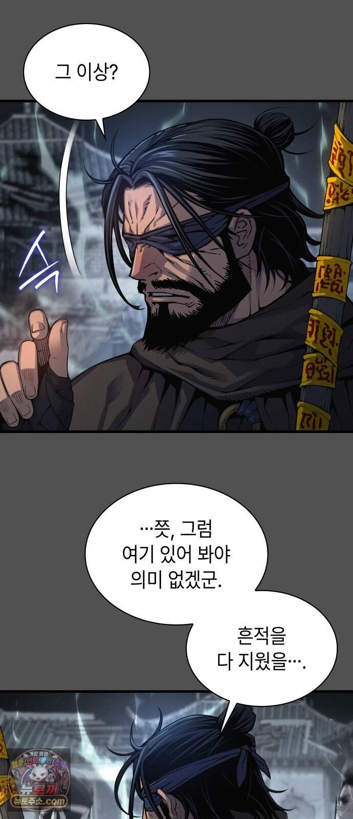 괴력 난신 110화. 육신 20