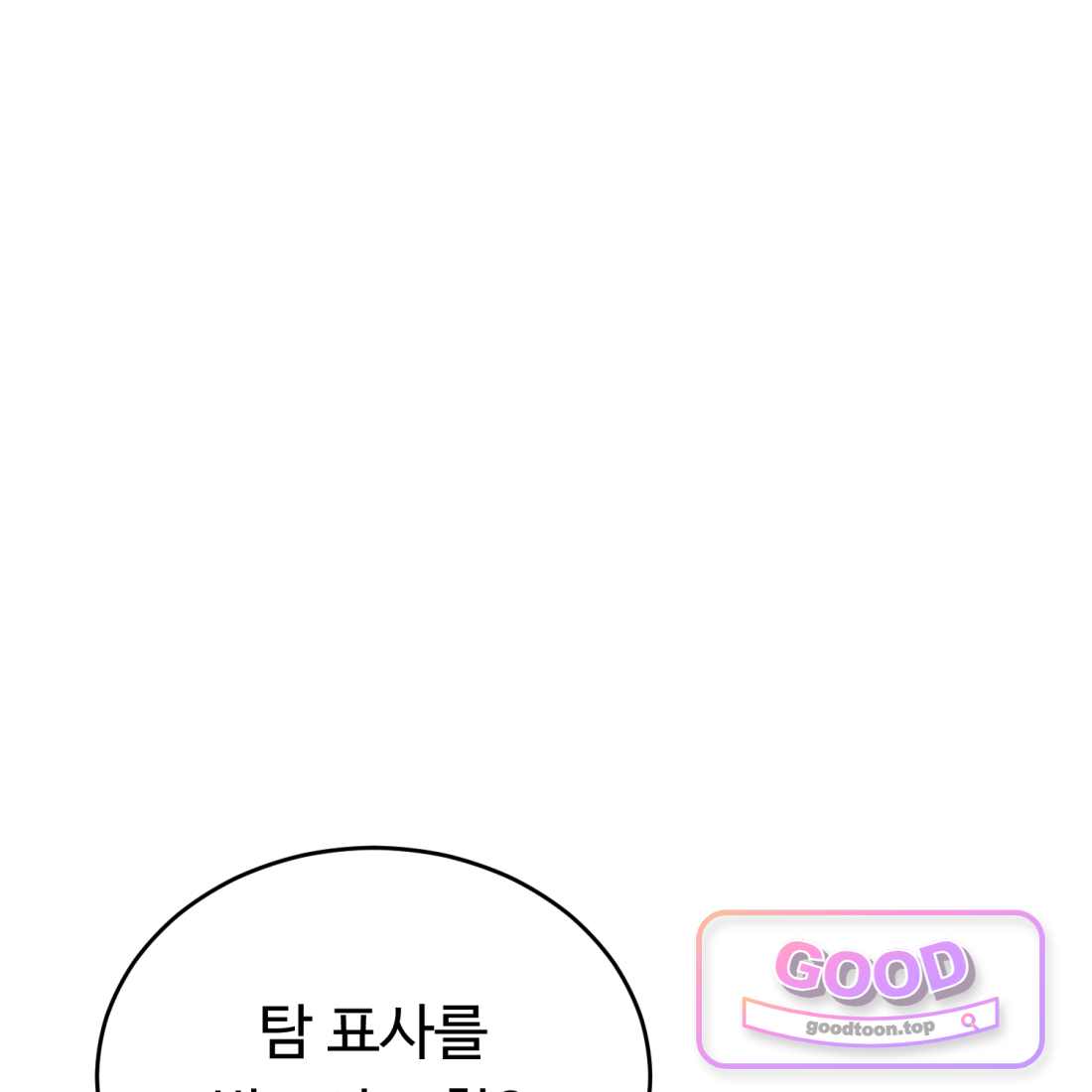 별종 [카카오] [카카오] 30화 1