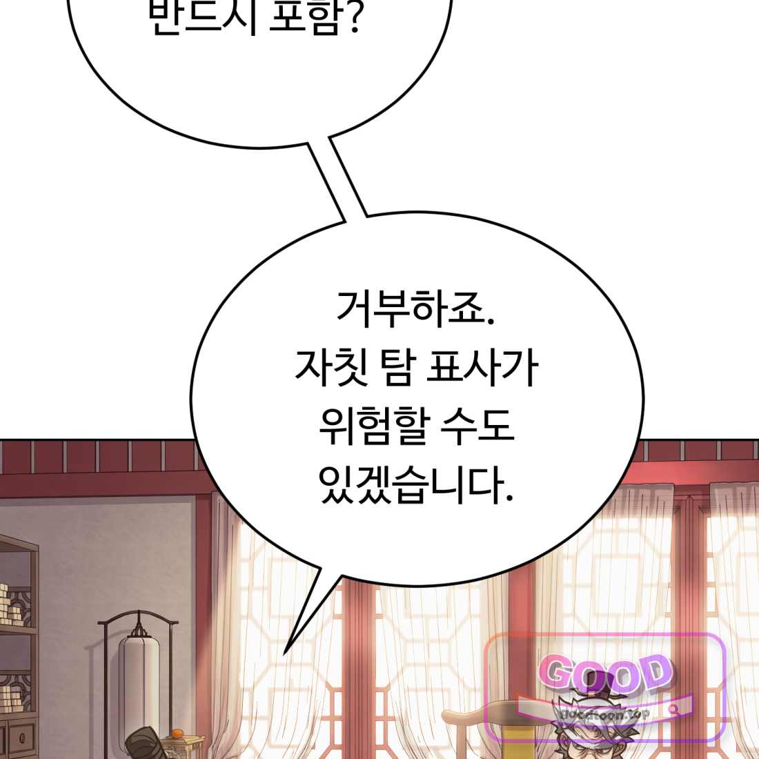 별종 [카카오] [카카오] 30화 2