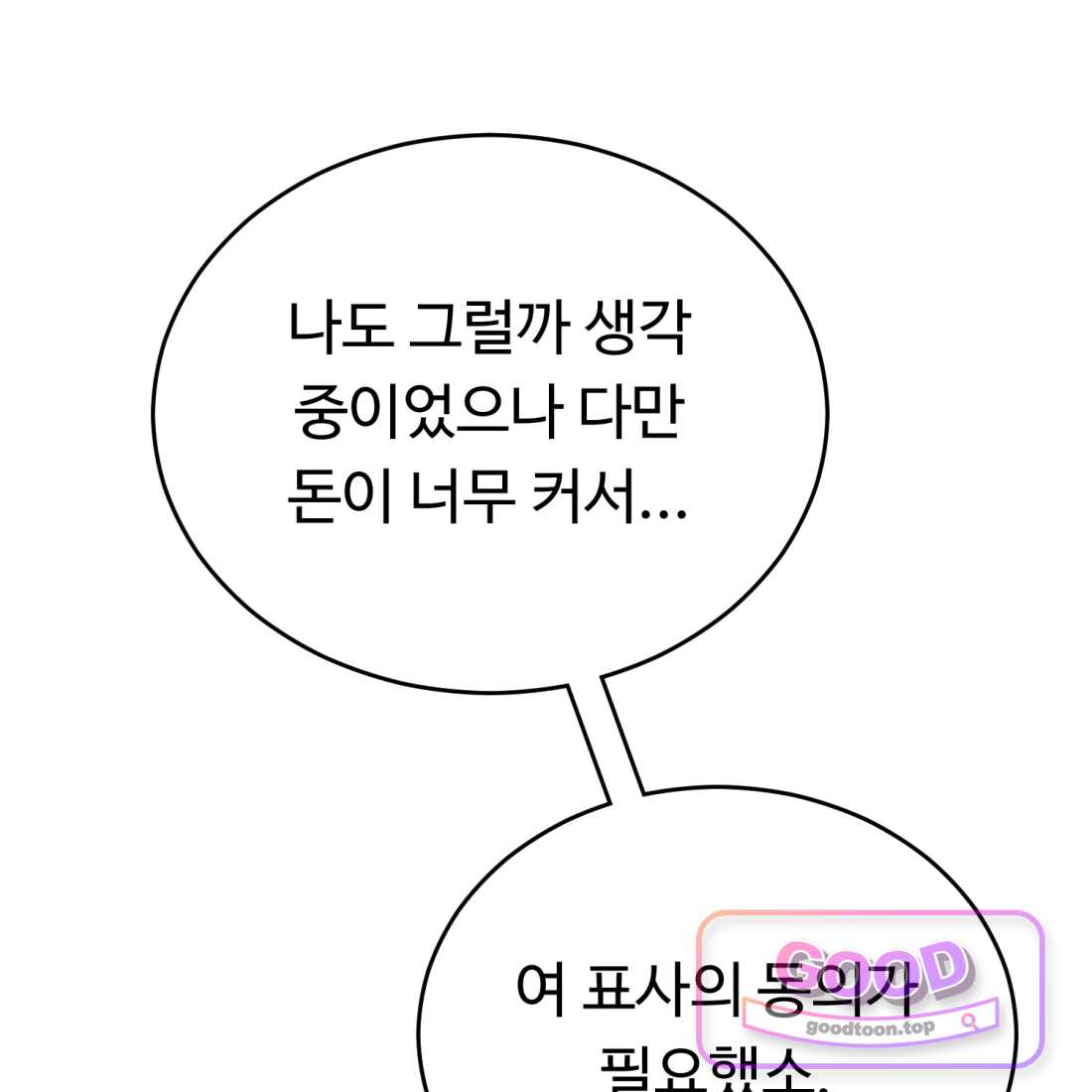 별종 [카카오] [카카오] 30화 4