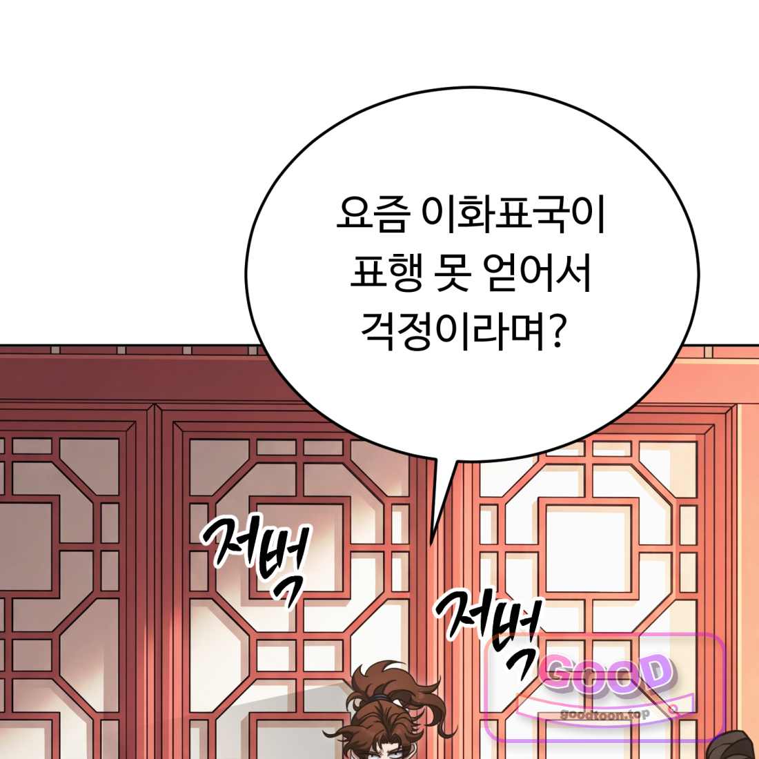 별종 [카카오] [카카오] 30화 9