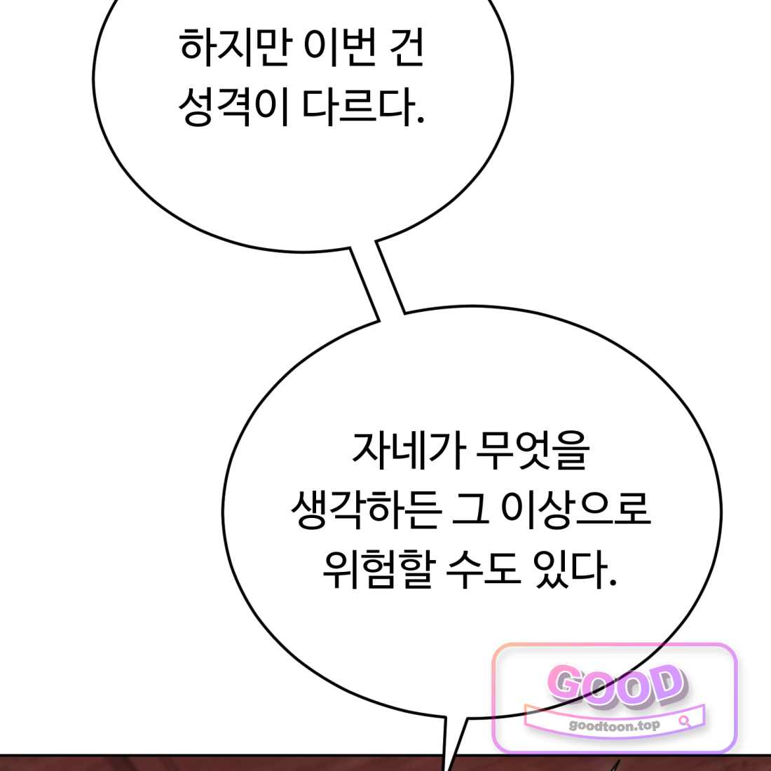 별종 [카카오] [카카오] 30화 12