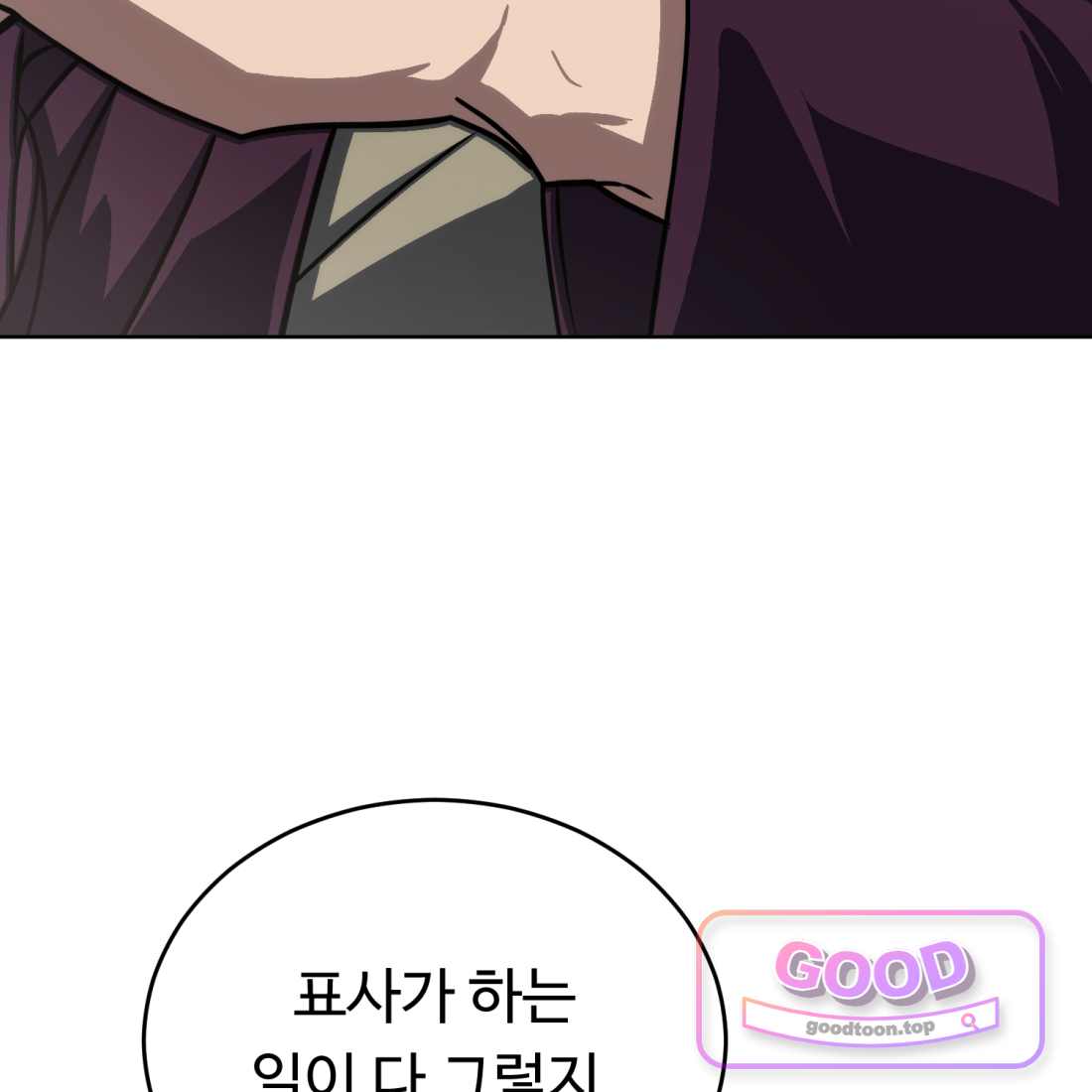 별종 [카카오] [카카오] 30화 14