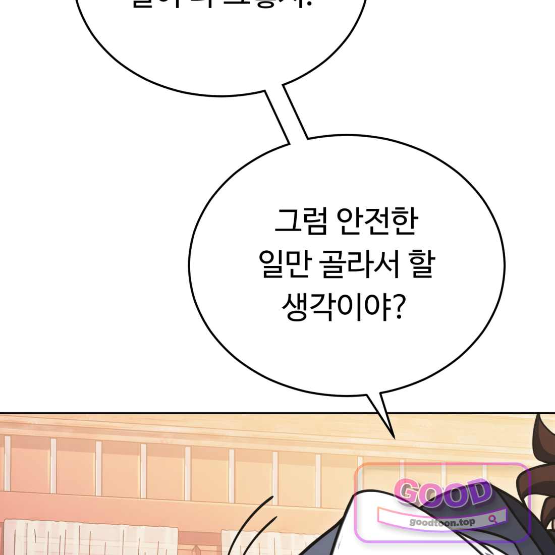 별종 [카카오] [카카오] 30화 15