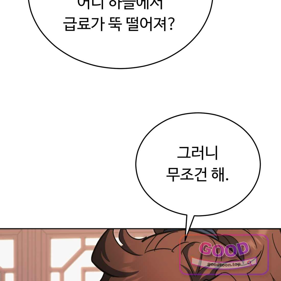 별종 [카카오] [카카오] 30화 20