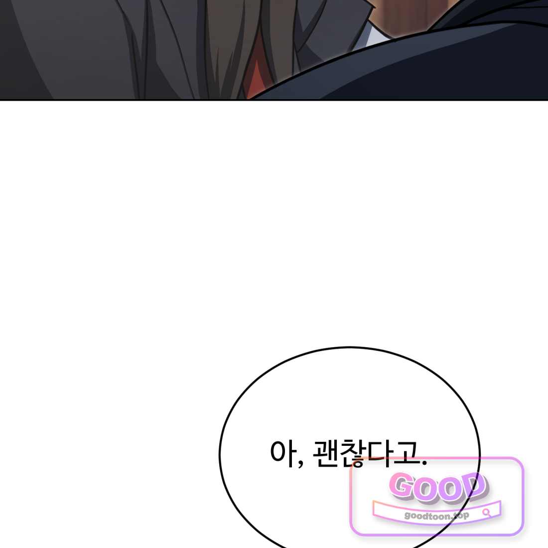 별종 [카카오] [카카오] 30화 24