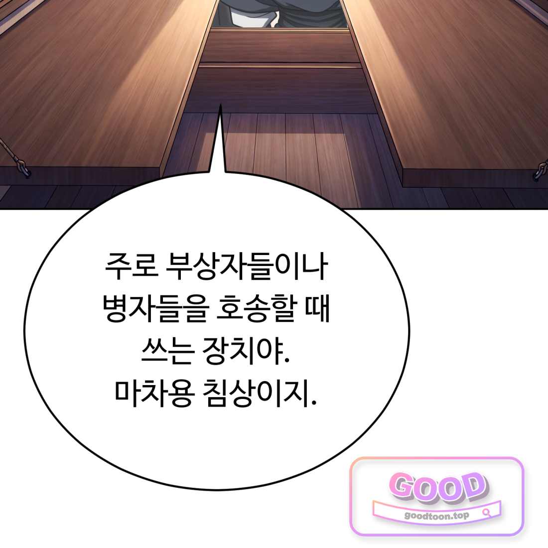 별종 [카카오] [카카오] 30화 36