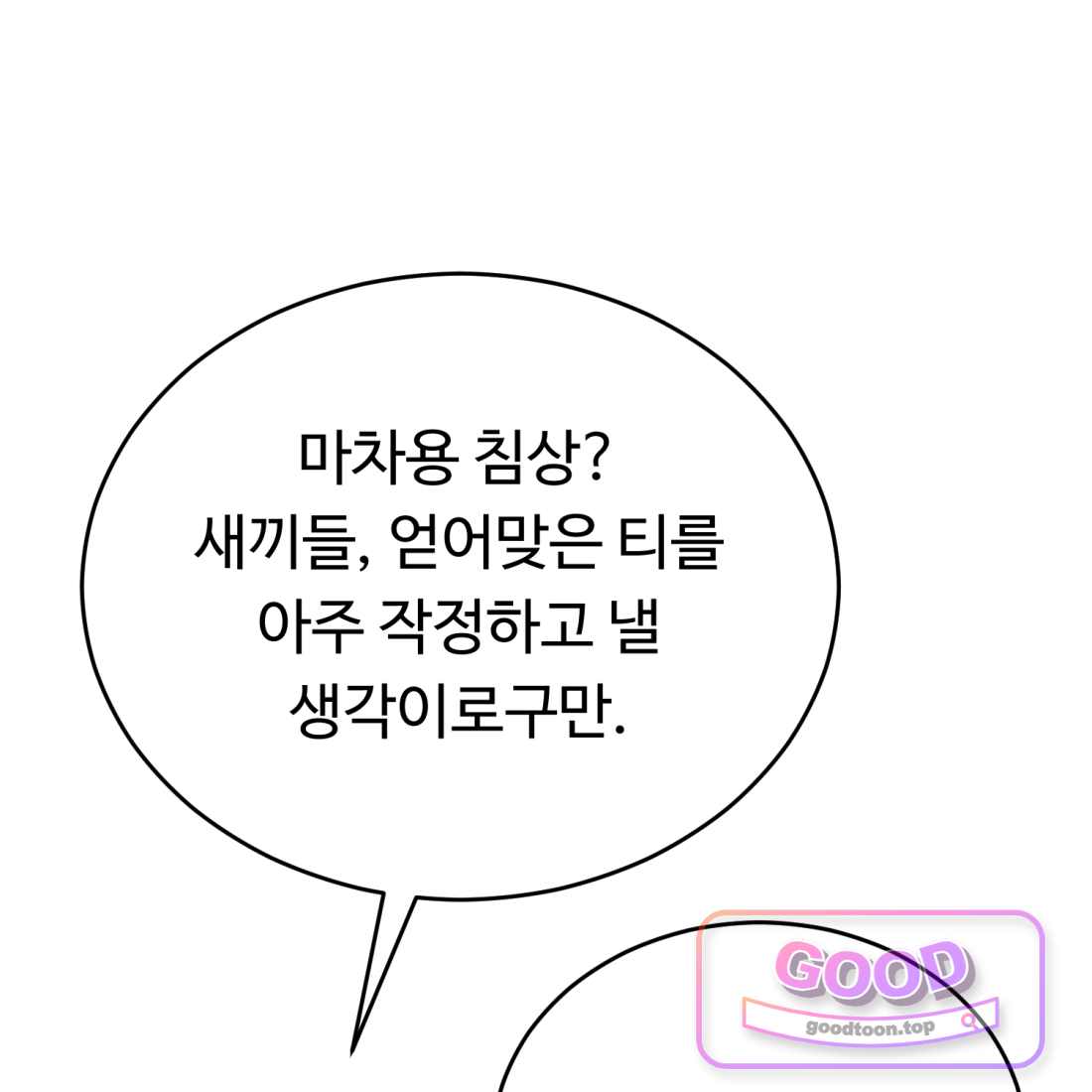 별종 [카카오] [카카오] 30화 37