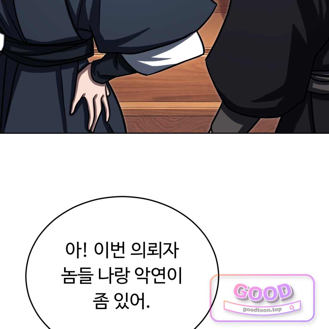 별종 [카카오] [카카오] 30화 39