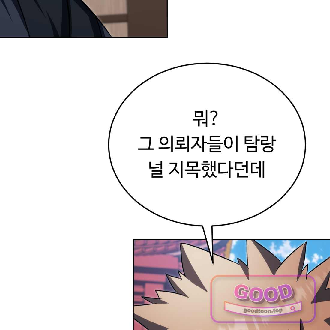 별종 [카카오] [카카오] 30화 41
