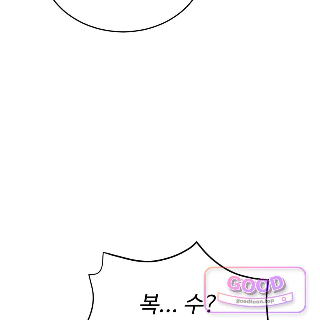 별종 [카카오] [카카오] 30화 43