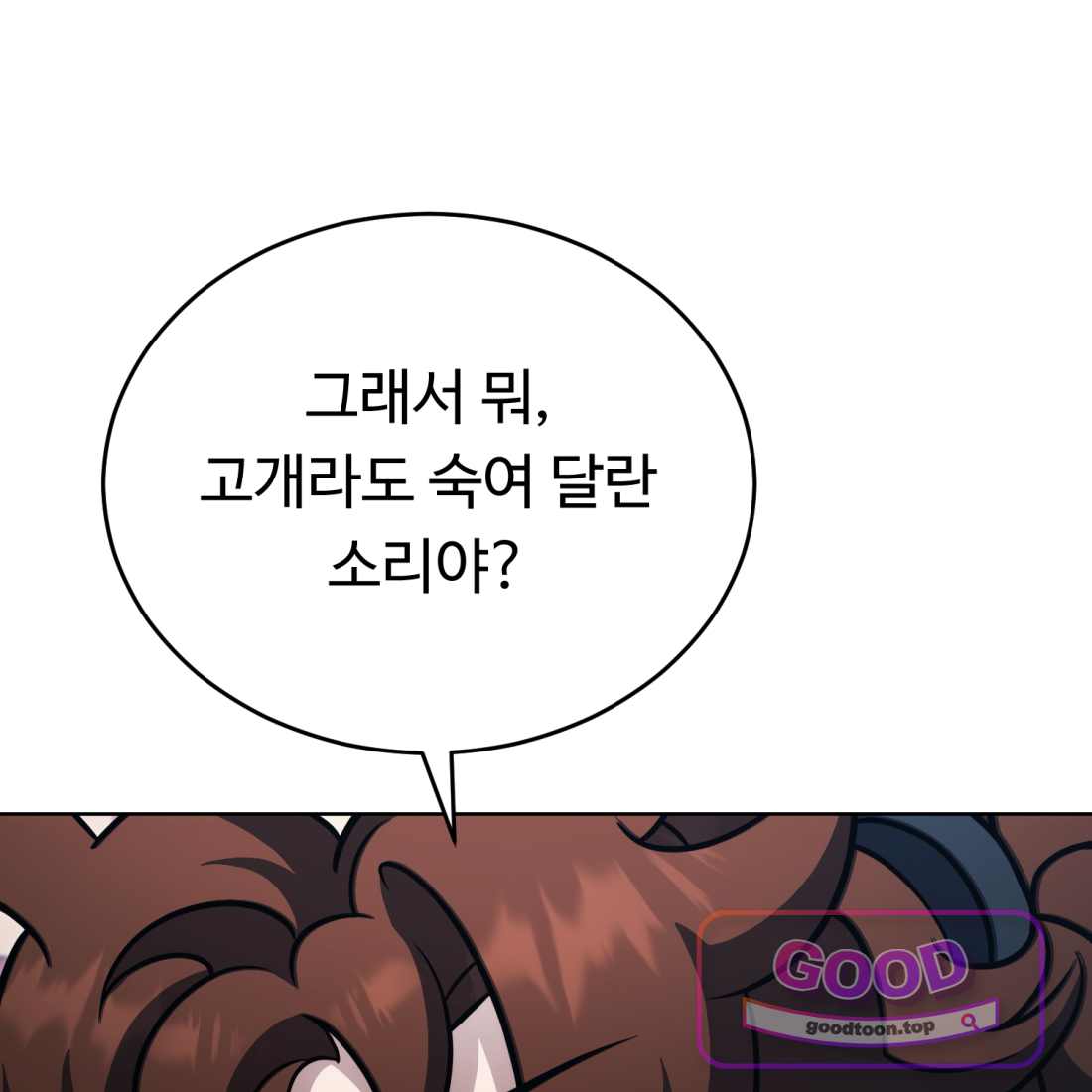 별종 [카카오] [카카오] 30화 51